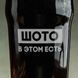 Бокал для пива "Шото в этом есть", російська, Крафтова коробка BD-BP-58 фото 3