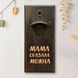 Відкривачка для пляшок "Мама сказала яловича", тонована 2632568838 фото 5