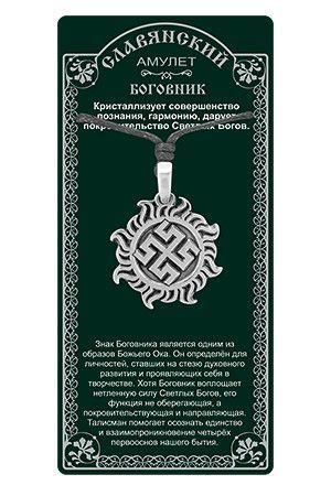 Захисний Амулет слов'янський "Боговник" 198992333 фото
