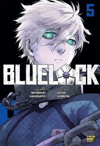 Манга Наша Идея Синяя тюрьма Blue lock Том 05 на украинском языке NI Bl 05 2881875602 фото