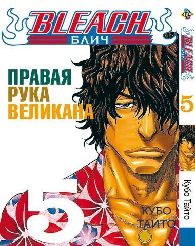 Манга Bee's Print Блич Bleach Том 05 BP B 05 BP B 05 фото