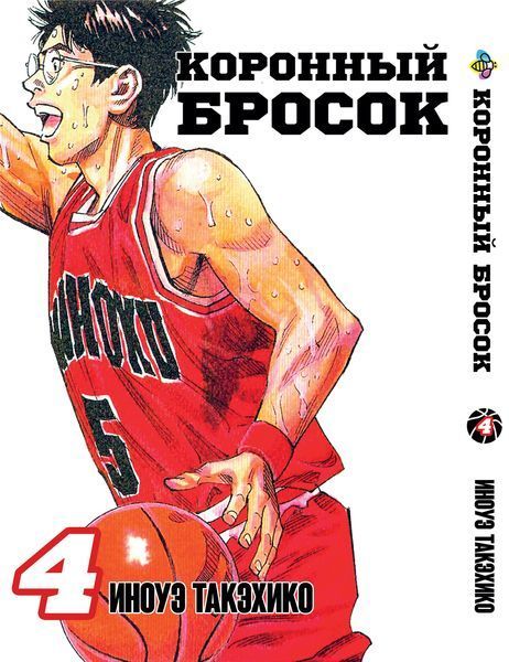 Комплект Манги Bee's Print Коронний кидок Slam Dunk! Том з 01 по 05 російською мовою BP SDSET 02 BP SDSET 02 фото