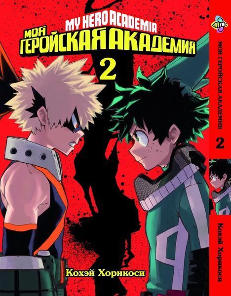 Комплект Манги Bee's Print Моя геройська академія My Hero Academia з 1 по 10 том російською мовою BP MHASET 01 BP MHASET 01 фото