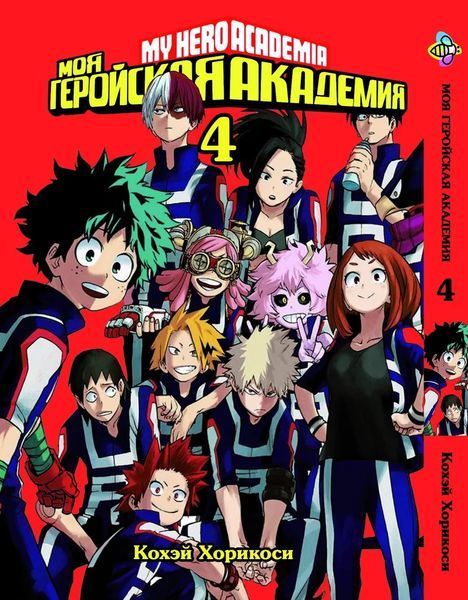 Комплект Манги Bee's Print Моя геройська академія My Hero Academia з 1 по 10 том російською мовою BP MHASET 01 BP MHASET 01 фото