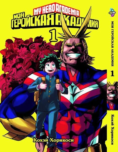 Комплект Манги Bee's Print Моя геройська академія My Hero Academia з 1 по 10 том російською мовою BP MHASET 01 BP MHASET 01 фото