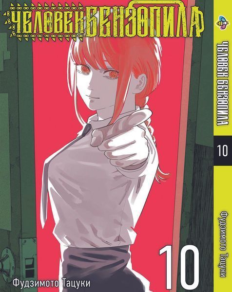 Комплект Манги Bee's Print Людина-бензопила Chainsaw Man Том з 01 по 20 BP BP CMSET 05 2787536683 фото