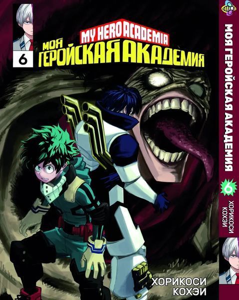 Комплект Манги Bee's Print Моя геройська академія My Hero Academia з 1 по 10 том російською мовою BP MHASET 01 BP MHASET 01 фото