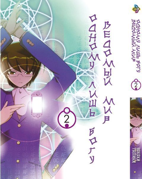 Комплект Манги Bee's Print Одному лишь Богу ведомый мир Kami nomi zo Shiru Sekai с 01 по 05 BP KNSSSET 01 BP KNSSSET 01 фото