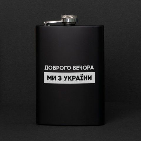 Фляга "Доброго вечора ми з України" в крафтовой коробке 2603903638 фото