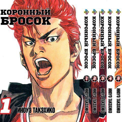 Комплект Манги Bee's Print Коронний кидок Slam Dunk! Том з 01 по 05 російською мовою BP SDSET 02 BP SDSET 02 фото