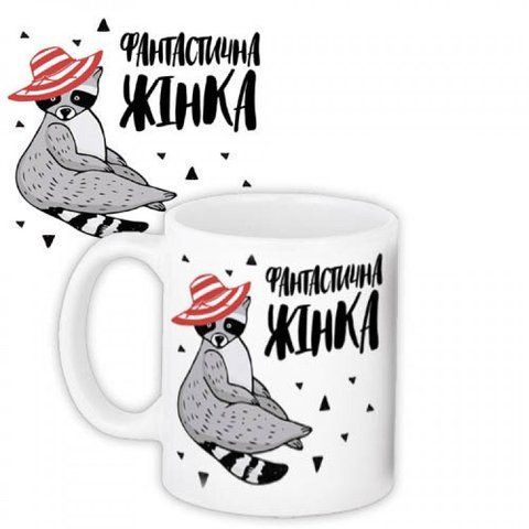 Кружка Фантастична Жінка 126847 фото