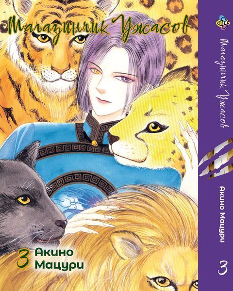 Комплект манги Bee's Print Крамничка жахів Pet Shop of Horrors Том з 01 по 03 BP PSHSET 01 2582029975 фото