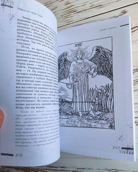 Книга "Нарисуй свое Таро" Арабо Саргсян 2697399139 фото