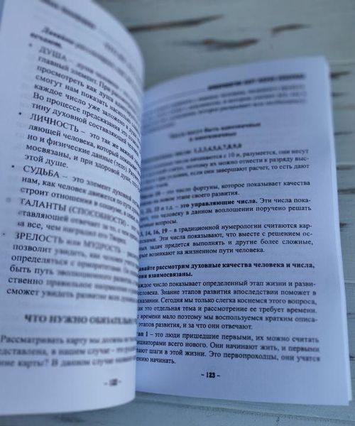 Книга Нікіфорова Любов (Отіла) "Нумерологія карт Марії Ленорман" 1778480291 фото