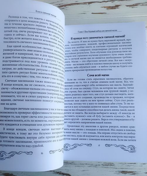 Мадам Памита "Книга свечной магии" 2904582256 фото