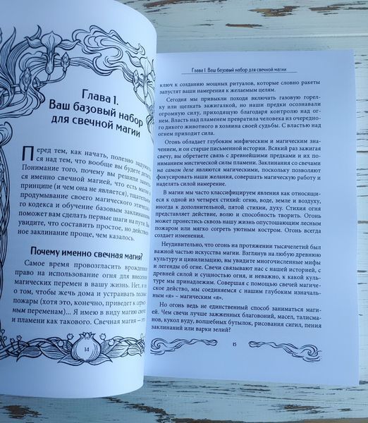 Мадам Памита "Книга свечной магии" 2904582256 фото