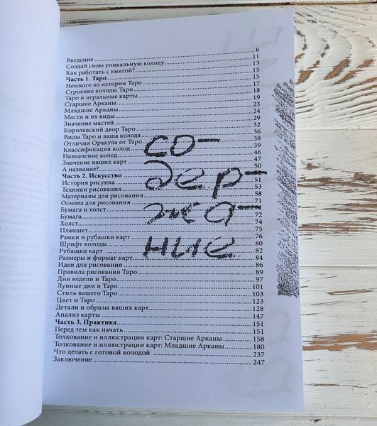 Книга "Нарисуй свое Таро" Арабо Саргсян 2697399139 фото