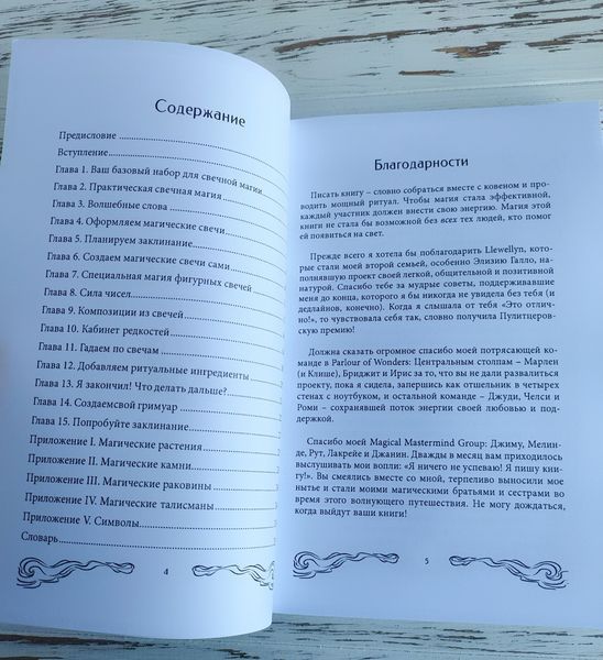 Мадам Памита "Книга свечной магии" 2904582256 фото
