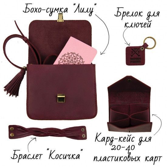 Подарочный Набор Аксессуаров Бордо 2355724411 фото