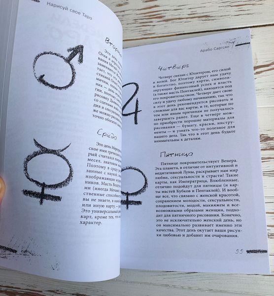 Книга "Нарисуй свое Таро" Арабо Саргсян 2697399139 фото