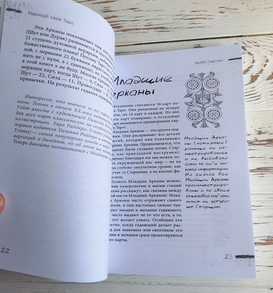 Книга "Нарисуй свое Таро" Арабо Саргсян 2697399139 фото
