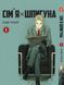 Комплект Манги Yohoho Print Семья шпиона SPY x FAMILY Том с 01 по 05 на ураинском языке YP SXFSET 02 YP SXFSET 02 фото 2