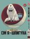 Комплект Манги Yohoho Print Семья шпиона SPY x FAMILY Том с 01 по 05 на ураинском языке YP SXFSET 02 YP SXFSET 02 фото 5