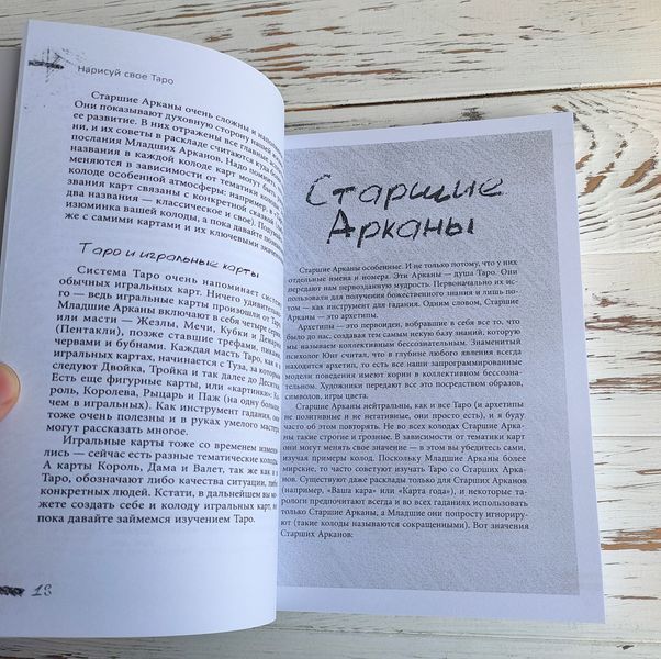 Книга "Нарисуй свое Таро" Арабо Саргсян 2697399139 фото
