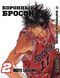 Комплект Манги Bee's Print Коронний кидок Slam Dunk! Том з 01 по 05 російською мовою BP SDSET 02 BP SDSET 02 фото 4