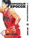 Комплект Манги Bee's Print Коронний кидок Slam Dunk! Том з 01 по 05 російською мовою BP SDSET 02 BP SDSET 02 фото 5