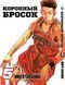 Комплект Манги Bee's Print Коронний кидок Slam Dunk! Том з 01 по 05 російською мовою BP SDSET 02 BP SDSET 02 фото 6