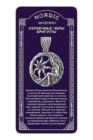 Амулет "Сонячні чари Бригіти" 198992463 фото