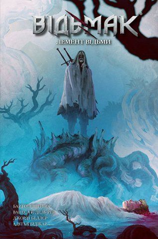 Комикс Vovkulaka Ведьмак. Крик ведьмы The Witcher: Witch's Lament на украинском языке V TW WL 2881877385 фото
