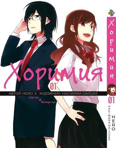 Манга Bee's Print Хорімія Horimiya Том 01 ВР H 01 BP H 01 фото