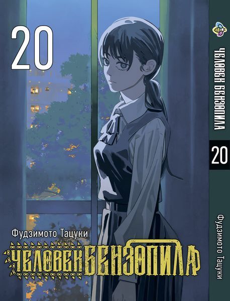 Комплект Манги Bee's Print Людина-бензопила Chainsaw Man Том з 12 по 20 BP BP CMSET 06 2787536684 фото