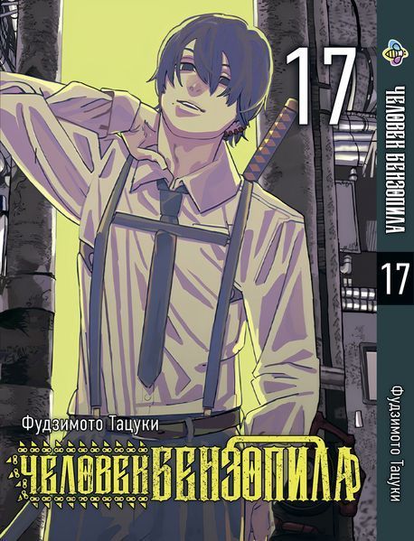 Комплект Манги Bee's Print Людина-бензопила Chainsaw Man Том з 12 по 20 BP BP CMSET 06 2787536684 фото