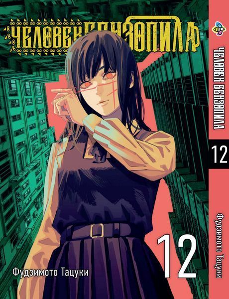 Комплект Манги Bee's Print Людина-бензопила Chainsaw Man Том з 12 по 20 BP BP CMSET 06 2787536684 фото