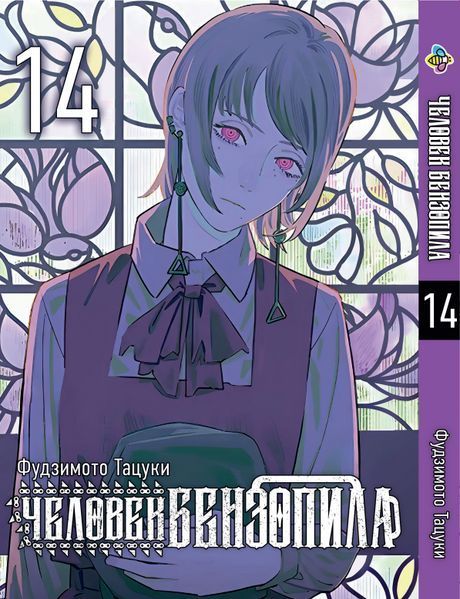 Комплект Манги Bee's Print Людина-бензопила Chainsaw Man Том з 12 по 20 BP BP CMSET 06 2787536684 фото