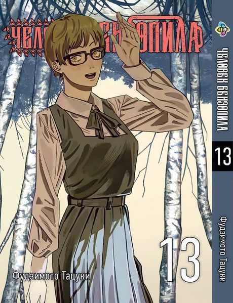 Комплект Манги Bee's Print Людина-бензопила Chainsaw Man Том з 12 по 20 BP BP CMSET 06 2787536684 фото