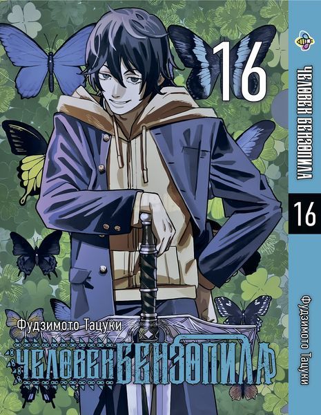 Комплект Манги Bee's Print Людина-бензопила Chainsaw Man Том з 12 по 20 BP BP CMSET 06 2787536684 фото