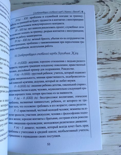 Книга "Таро. Інтерпретація "Хшановська Аліція 3026796814 фото