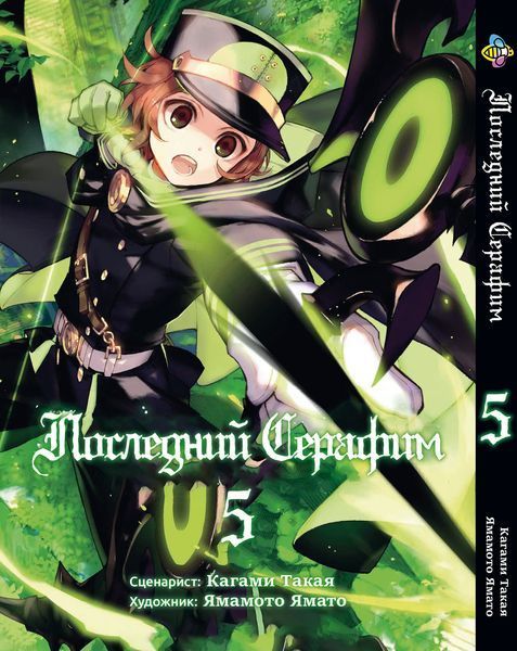 Комплект Манги Bee's Print Последний серафим Seraph of the End Том с 01 по 05 BP SOTESET 02 BP SOTESET 02 фото