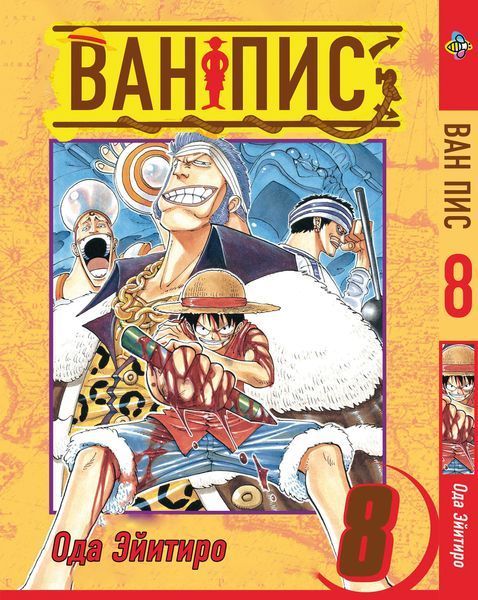 Комплект Манги Bee's Print Большой куш One Piece Том с 01 по 10 BP OPSET 01 BP OPSET 01 фото