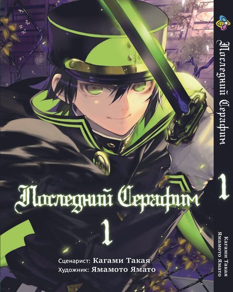 Комплект Манги Bee's Print Последний серафим Seraph of the End Том с 01 по 05 BP SOTESET 02 BP SOTESET 02 фото