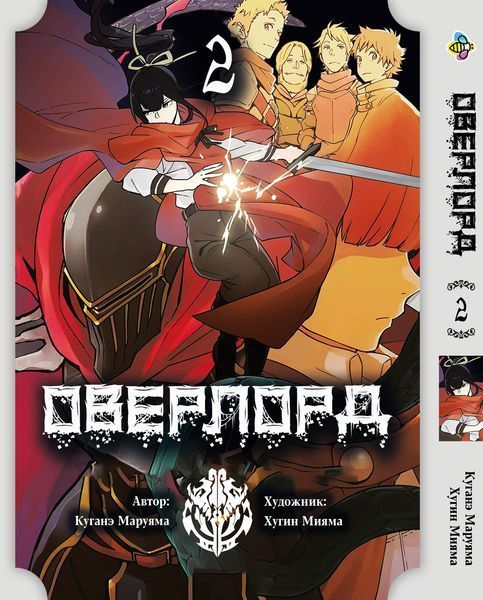 Комплект манги Bee's Print Оверлорд/Повелитель Overlord Том с 01 по 03 BP OVLDSET 01 2582029976 фото