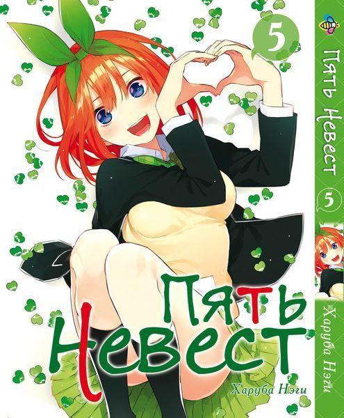 Комплект Манги Bee's Print П'ять наречених The Five Wedded Brides Том з 01 по 10 BP TFWBSET 02 BP TFWBSET 02 фото