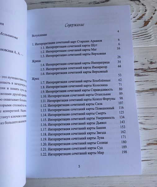 Книга "Таро. Інтерпретація "Хшановська Аліція 3026796814 фото