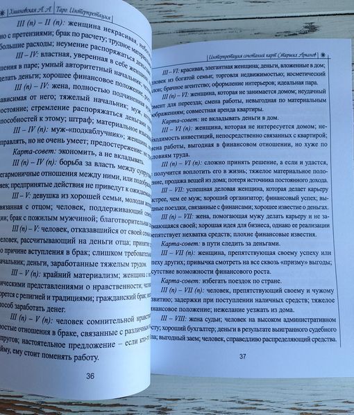 Книга "Таро. Інтерпретація "Хшановська Аліція 3026796814 фото