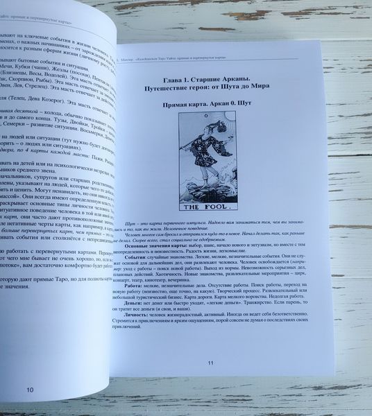 Книга Дара Манлер "Калейдоскоп таро Уайта: прямые и перевернутые карты" 2904593999 фото