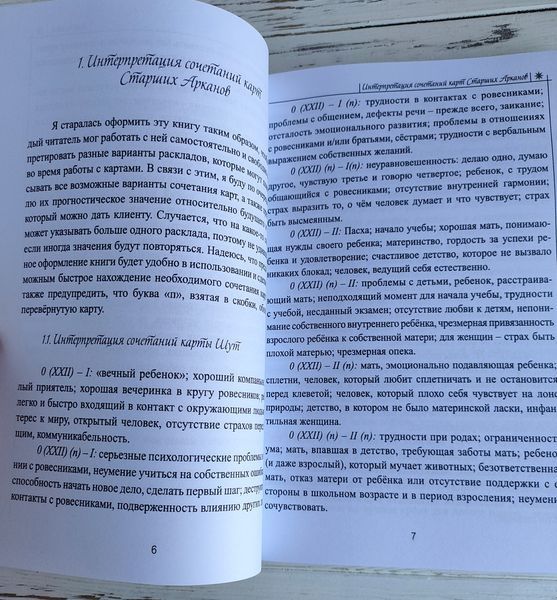 Книга "Таро. Інтерпретація "Хшановська Аліція 3026796814 фото